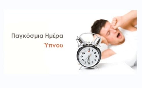 Πνευμονολόγος Μελέτη Ύπνου Υπνικη άπνοια Ροχαλητό
